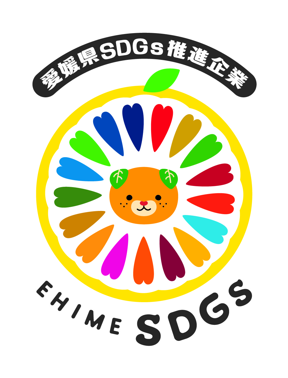 愛媛県SDGs認証ロゴマーク